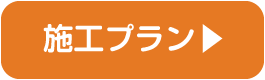 名古屋の店舗デザイン・店舗リフォーム・店舗設計はヒシダ建装へ